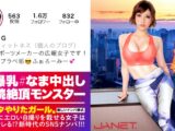【天下無双の絶頂モンスター】イ●スタにエロい自撮りを載せる、某有名スポーツメーカーの美人広報をSNSナンパ！！細いBODYに爆乳Gカップを搭載したグラマラス美女は底なし爆イキの超性豪！！無限の追撃ピストンand連続中出しで、絶頂の向こう側へ…！！「気持ち良過ぎて●んじゃう！！！！！」【イ●スタやりたガール。其の伍】
