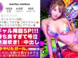 【神ギャル降臨SP】イ●スタにエロい自撮りを載せる、爆乳ガールズバー店員をSNSナンパ！！極秘ルートで仕入れた素人ギャルはエロ偏差値MAX！！！ハメ潮が止まらないびっしょびしょSEXに撮影カメラ機材が大破しましたが、とんでもないエロ映像が撮れたので本望です！！！生意気ギャルがイってイってイキまくり、最後はあまりの気持ち良さに号泣！！？？淫語とハメ潮まみれのどちゃくそエロい絡みを目撃せよ！！！「止めないで！！まりのおマ◯コ壊してぇええっ！！！」【イ●スタやりたガール。】