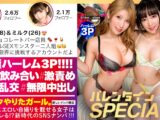 【究極ハーレム3Pスペシャル】イ●スタにエロい自撮りを載せる、最強セックスクイーン二人組をSNSナンパ！！まぜるな危険！！淫語マシンガンのドS女王と絶頂のドM女王コンビが酒池肉林の饗宴でイキまくる、放送コードぎりぎりの衝撃どえろムービー！！ディープレズキス、潮の飲み合い、精子シェア…この最狂コンビは絡むとエロさが百乗になるぞっ！！一本のチ◯コを巡ってイキまくる、超ボリュームの満足度200%ハーレムSEXで抜いて抜いて抜きまくれっ！！！【イ●スタやりたガール。神回SP】