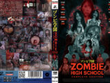 ゾンビ学園 ～ZOMBIE HIGH SCHOOL～COMPLETE EDITION