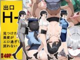 H番出口 見つけた異変がエロ過ぎて戻れない