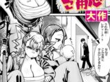 デカチン狩りにご用心