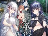 廃村少女［弐］～陰り誘う秘姫の匣～