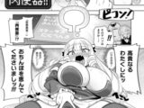 状態異常！肉便器！！【単話】