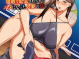 配信で穢されていく俺の妻～ゲーム実況のはずが寝取り配信されちゃうハメになった人妻の話～