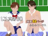 しこし高校30