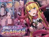 祓魔シスターシャルロットII ～敗北堕ち、悪魔の淫紋で処女喪失～ モザイクコミック総集編