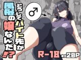 どうしてバイト先が風俗の嬢なんだ⁉