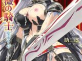 黒薔薇の騎士 聖帝ローザ（コミック）