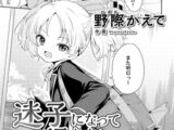 迷子になって帰れない