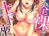奥さん、全裸で土下座しろよ～隣人DQNのイボイボチ●ポで突かれた人妻は…～(16)