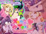 メ○ガキTRAIN ～小生意気なぷにっ子たちを徹底わからせ！ 大人の力を見せつける魅惑の事件調査～ CGノベル版 前編